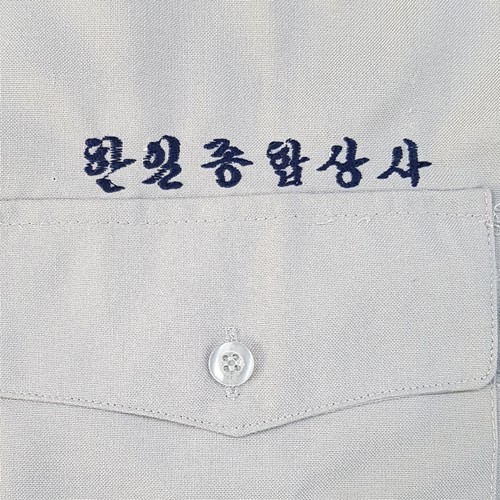 손자수 , 컷팅열전사