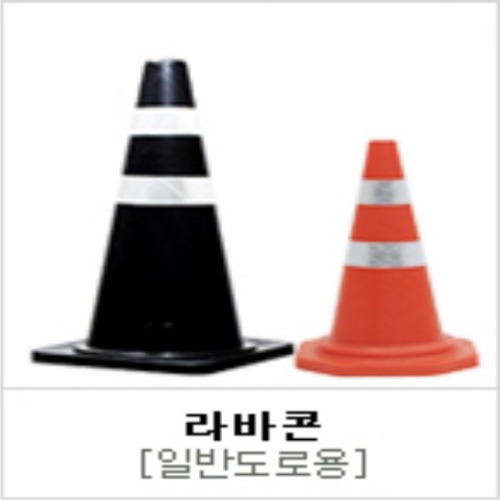 신도 라바콘(일반도로)