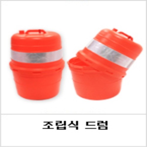 신도 조립식드럼