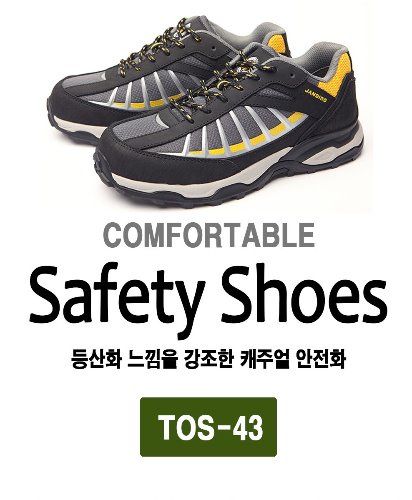 토산코 안전화 TOS-63